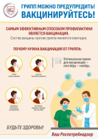Вакцинируйтесь! Вакцинируйтесь!.