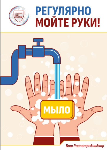 Мойте руки! Мойте руки!.