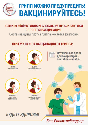 Вакцинируйтесь! Вакцинируйтесь!.